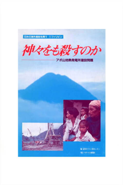 神々をも殺すのか