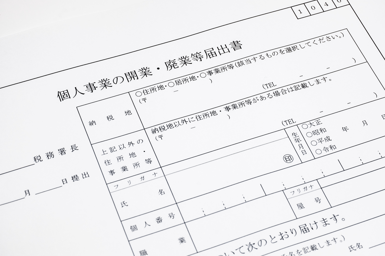 図解 個人事業主の廃業届の書き方と提出までの３ステップ