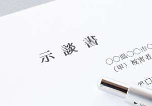 交通事故の示談書とは？その効力と書き方を解説｜テンプレートも掲載！