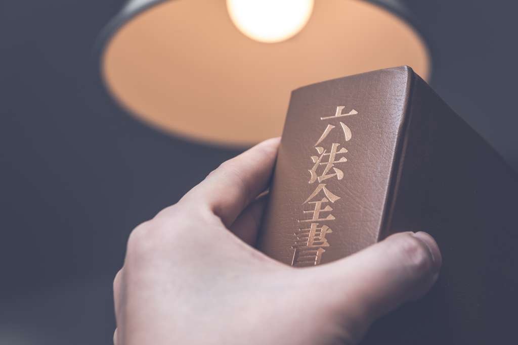 六法全書