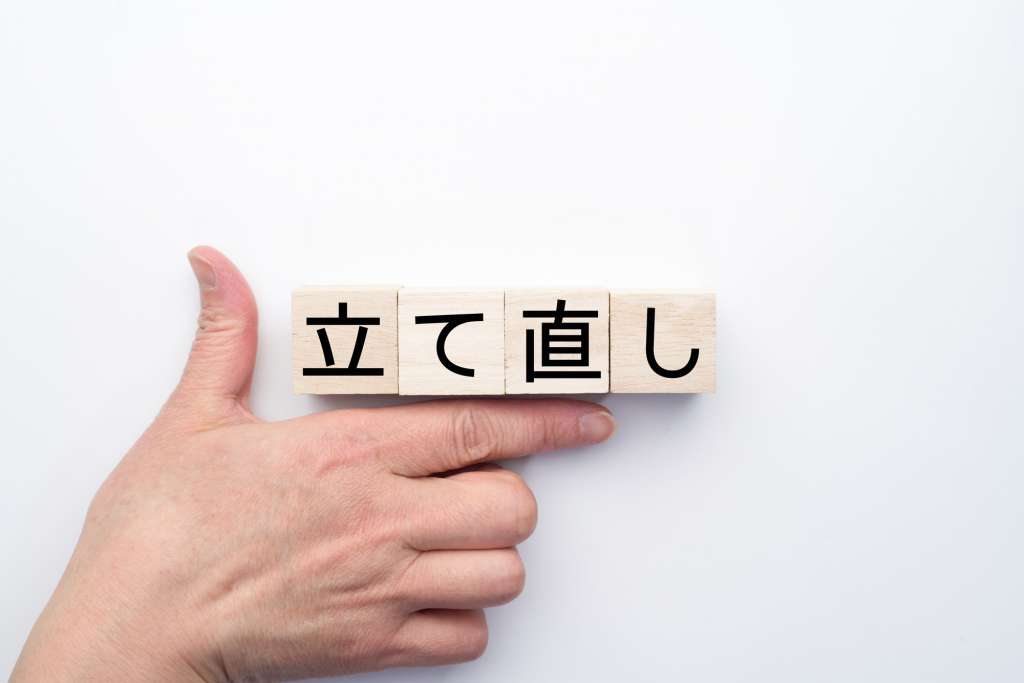 事業再生による会社の立て直しを実現したい そのための施策とは 事業再生による会社の立て直しを実現したい そのための施策とは