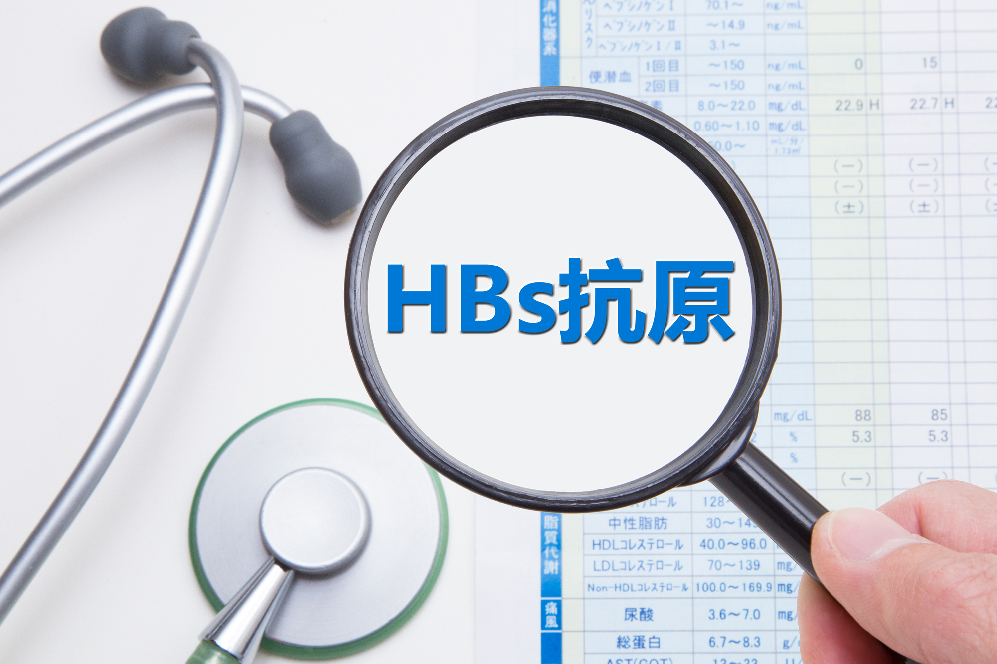 ＨＢｓ抗原の検査