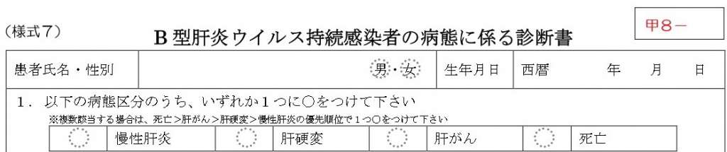診断書項目１