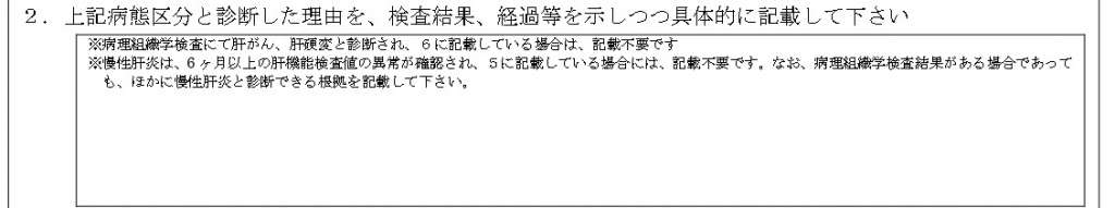 診断書項目２