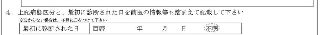 診断書項目４