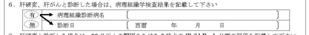 診断書項目６