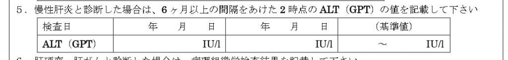 診断書項目５