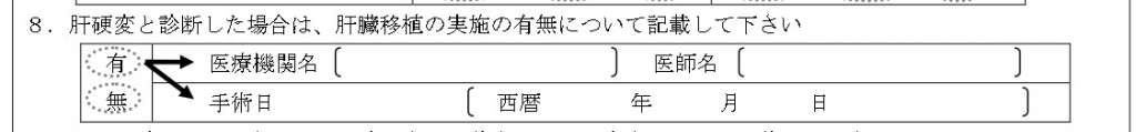 診断書項目８
