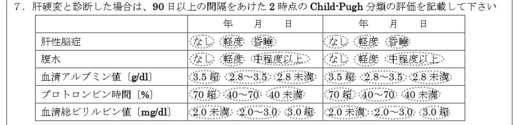 診断書項目７