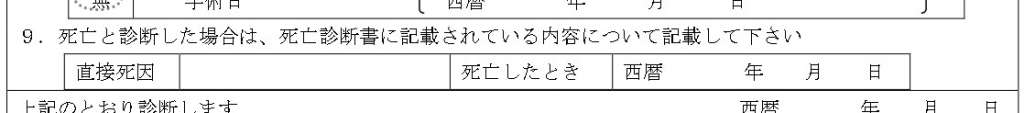 診断書項目９