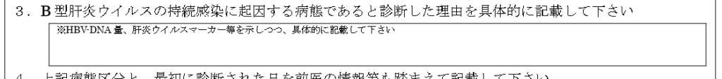 診断書項目３