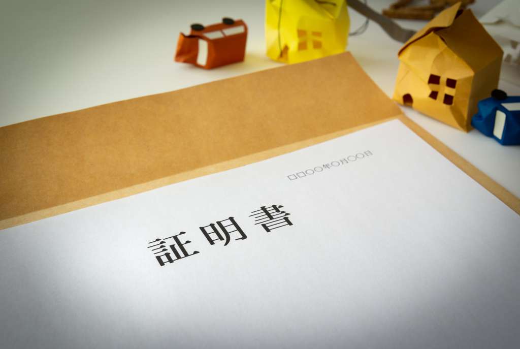 証明書