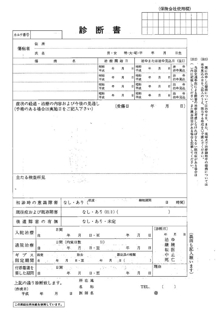 図解 交通事故の診断書の取得方法と診断書が必要な３つのケース