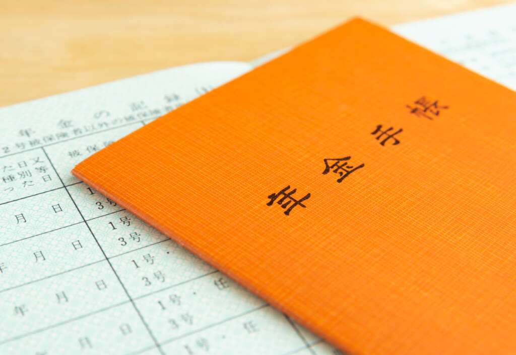 年金手帳